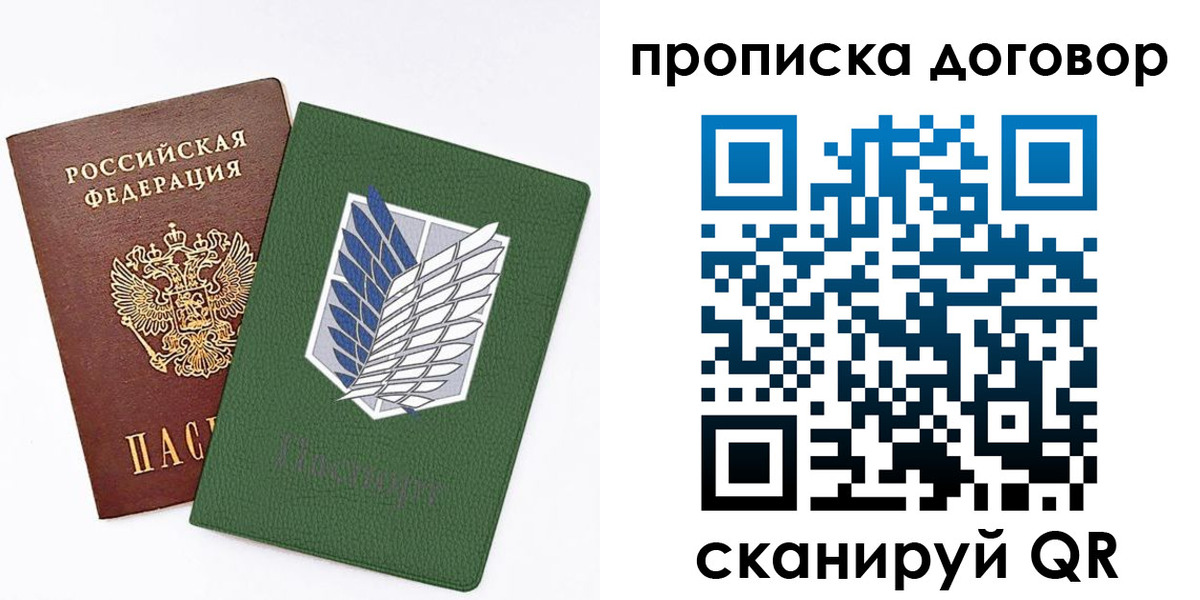 временная регистрация для школы в Мыски