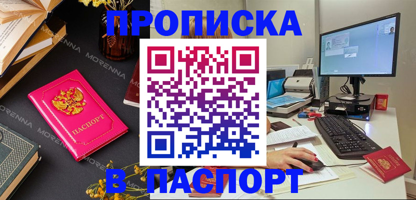 прописка для работы в Мыски