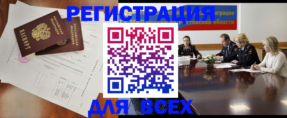 временная регистрация для всех в Мыски
