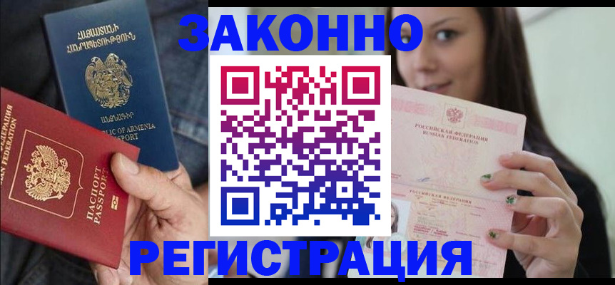 временная регистрация собственник в Мыски