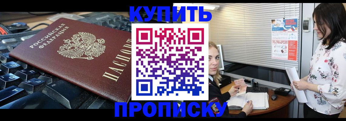прописка гарантия в Мыски