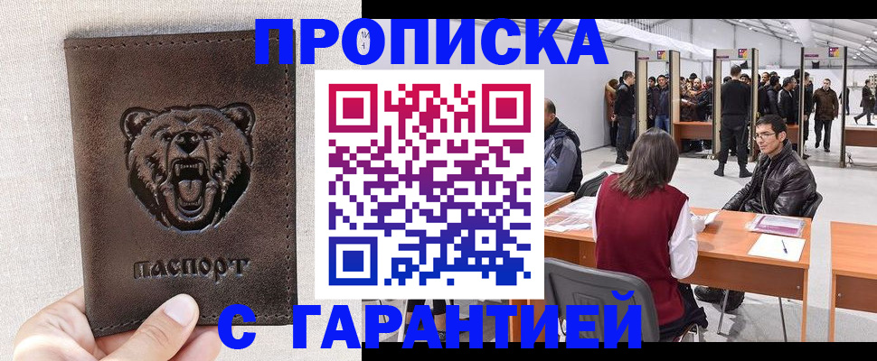 временная регистрация поиск в Мыски