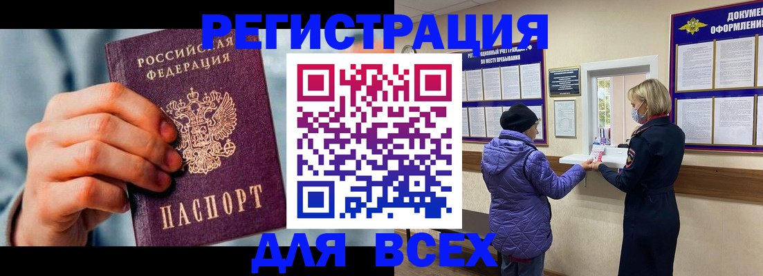 временная регистрация в Мыски